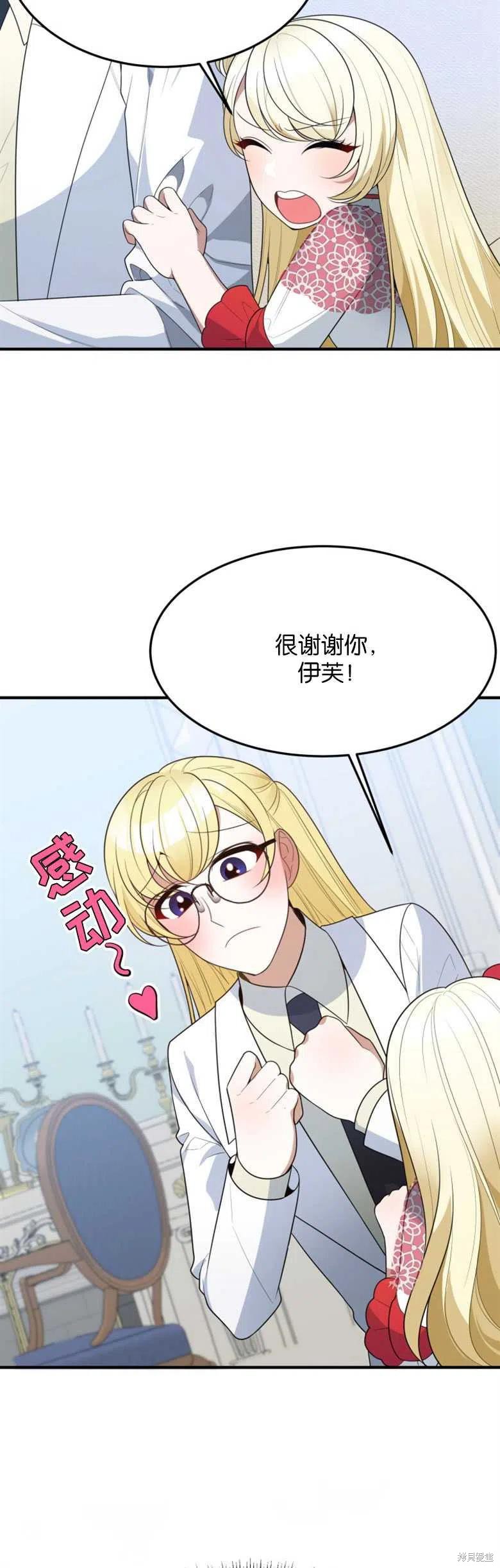 《未来的每一步都是花路》第31话 第14页