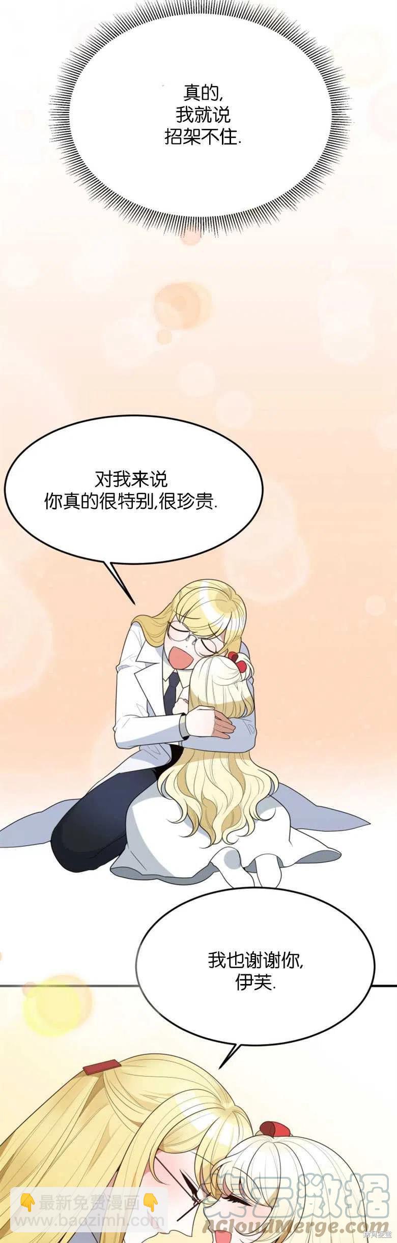 《未来的每一步都是花路》第31话 第15页