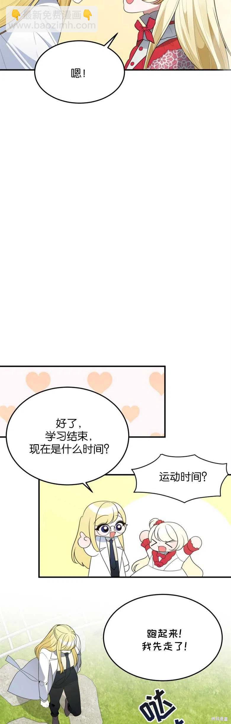 《未来的每一步都是花路》第31话 第16页