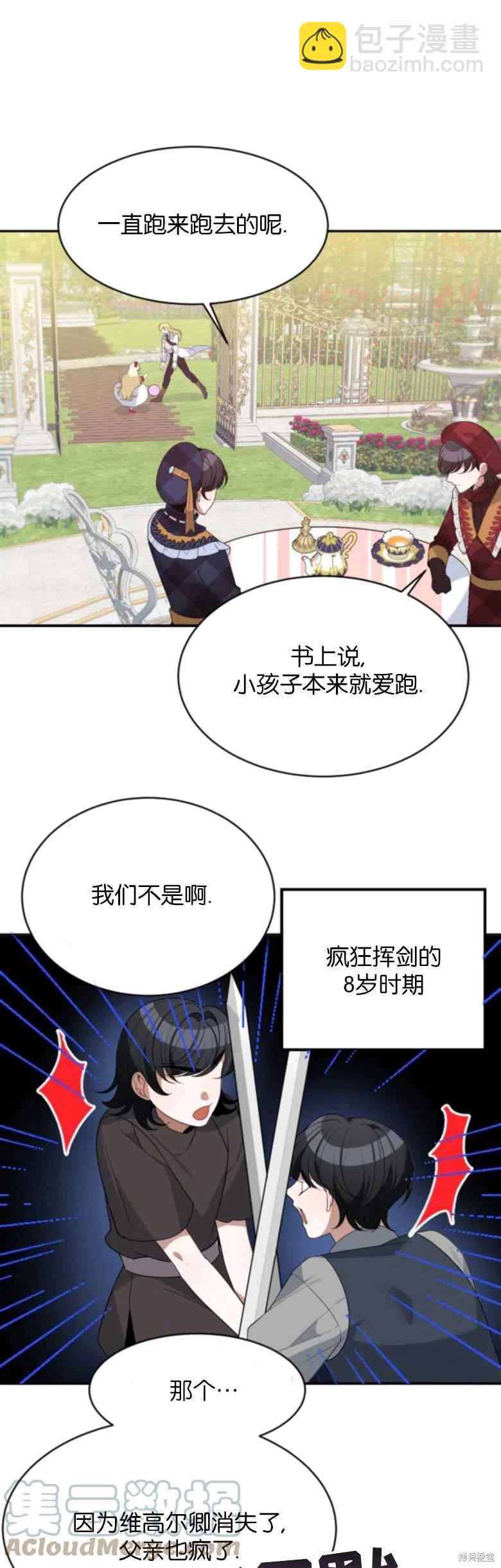 《未来的每一步都是花路》第31话 第19页