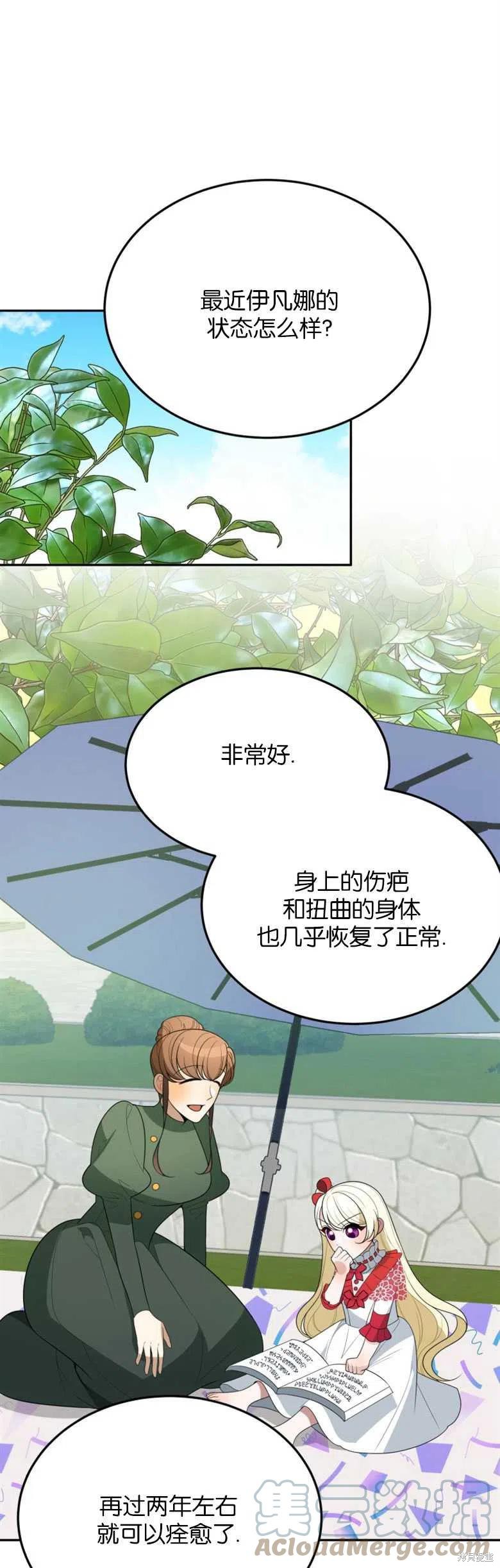 《未来的每一步都是花路》第31话 第1页