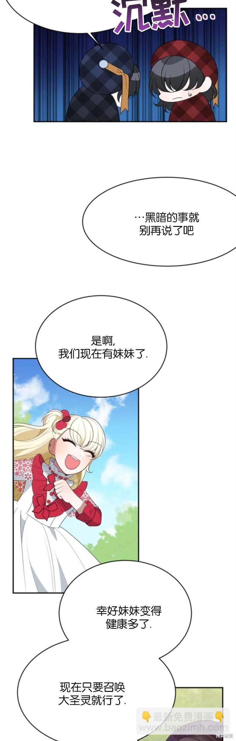 《未来的每一步都是花路》第31话 第20页