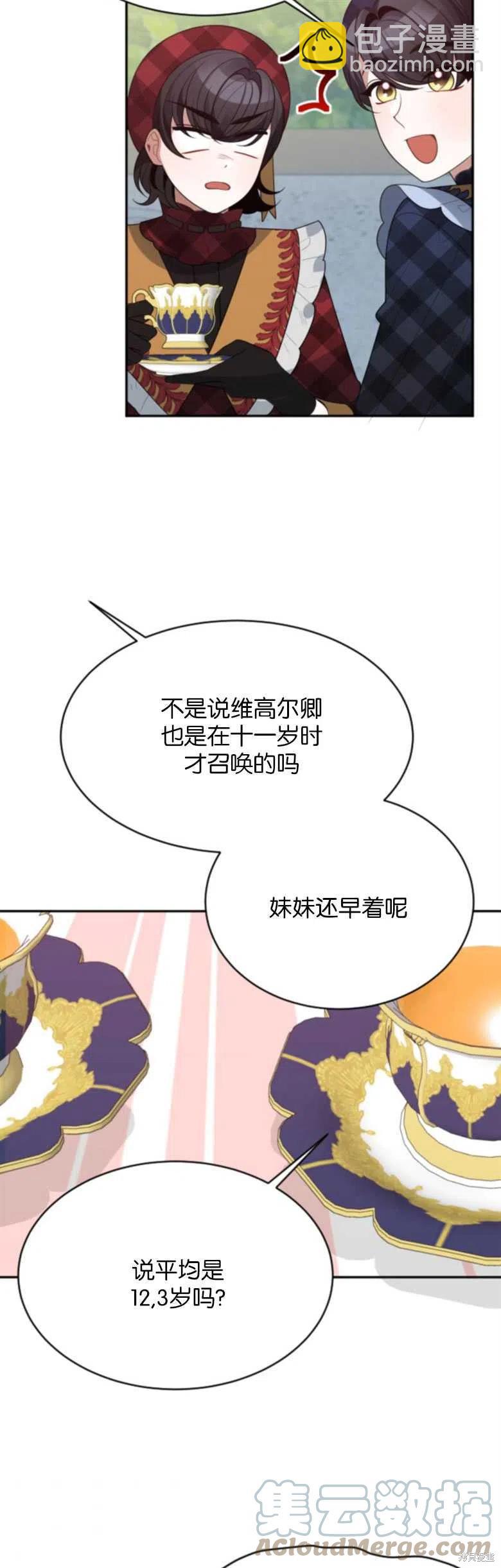 《未来的每一步都是花路》第31话 第21页