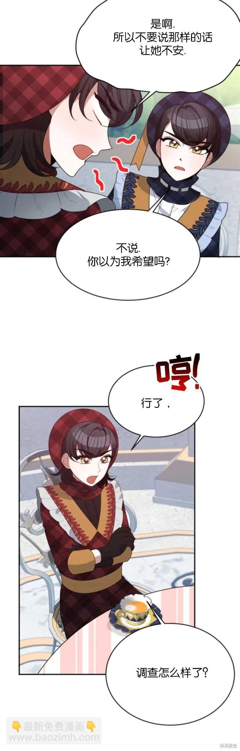 《未来的每一步都是花路》第31话 第22页
