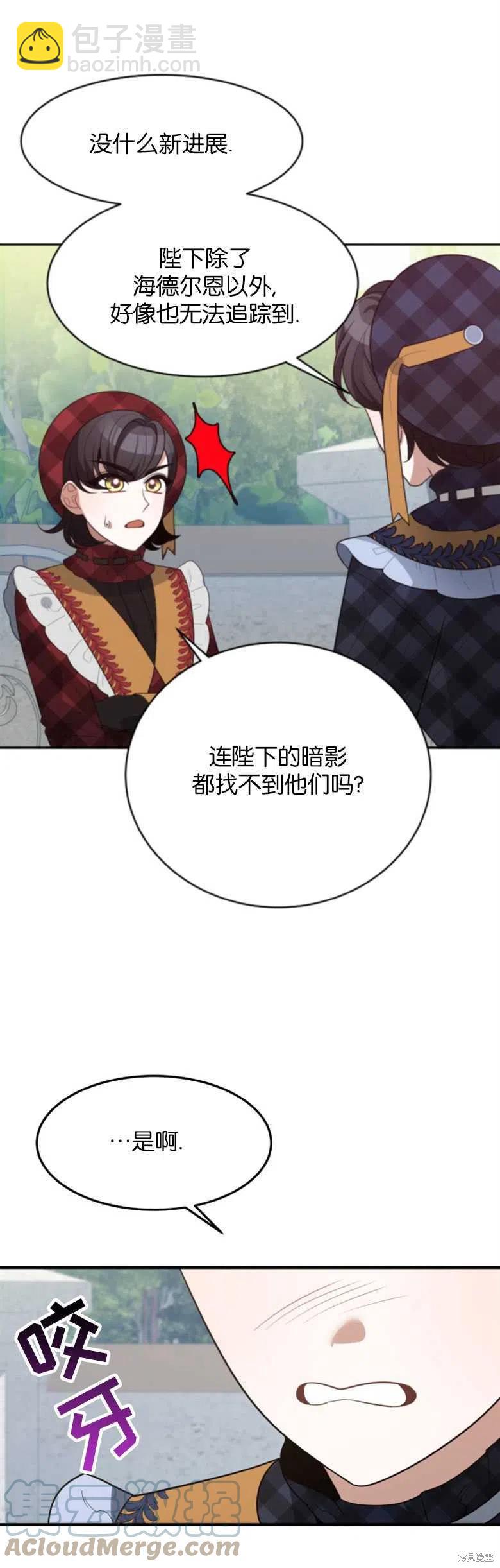 《未来的每一步都是花路》第31话 第23页