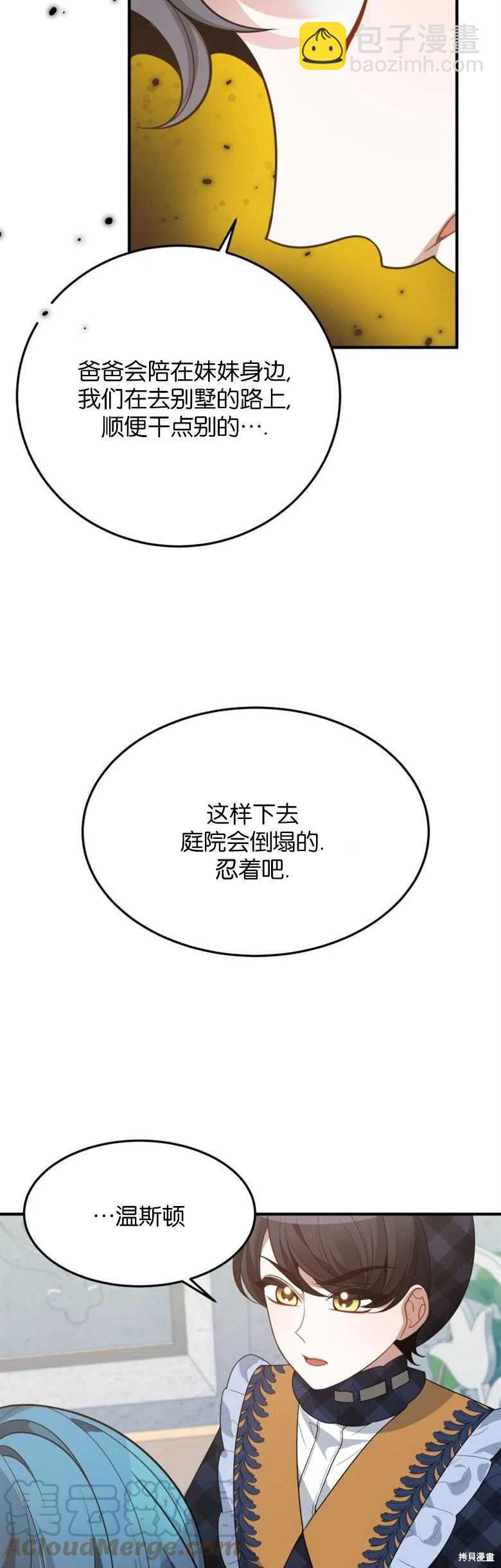 《未来的每一步都是花路》第31话 第25页