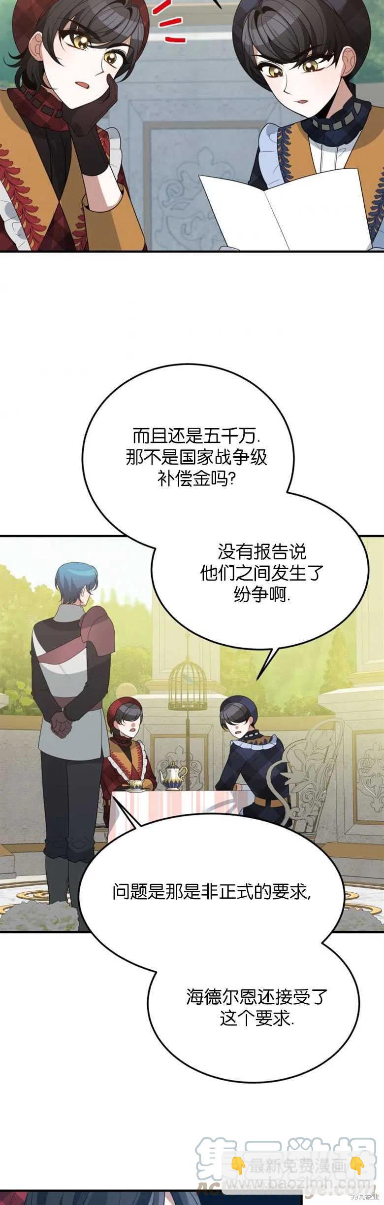 《未来的每一步都是花路》第31话 第27页