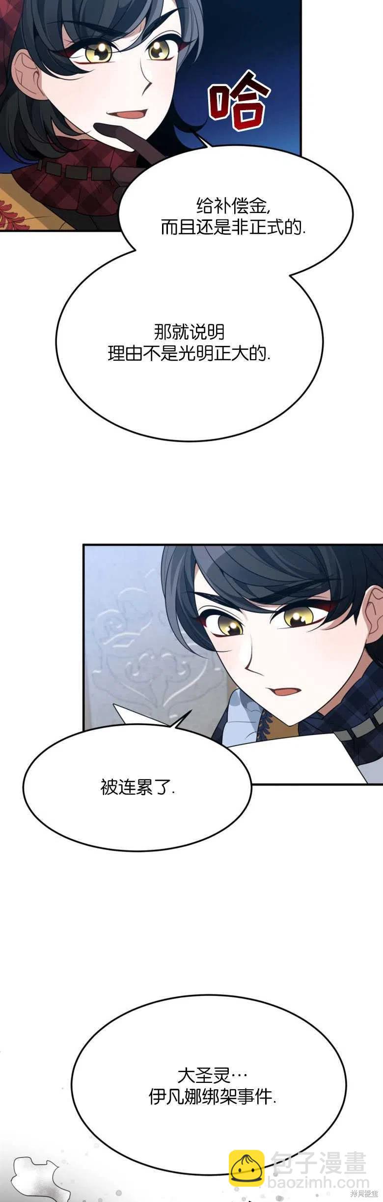《未来的每一步都是花路》第31话 第28页