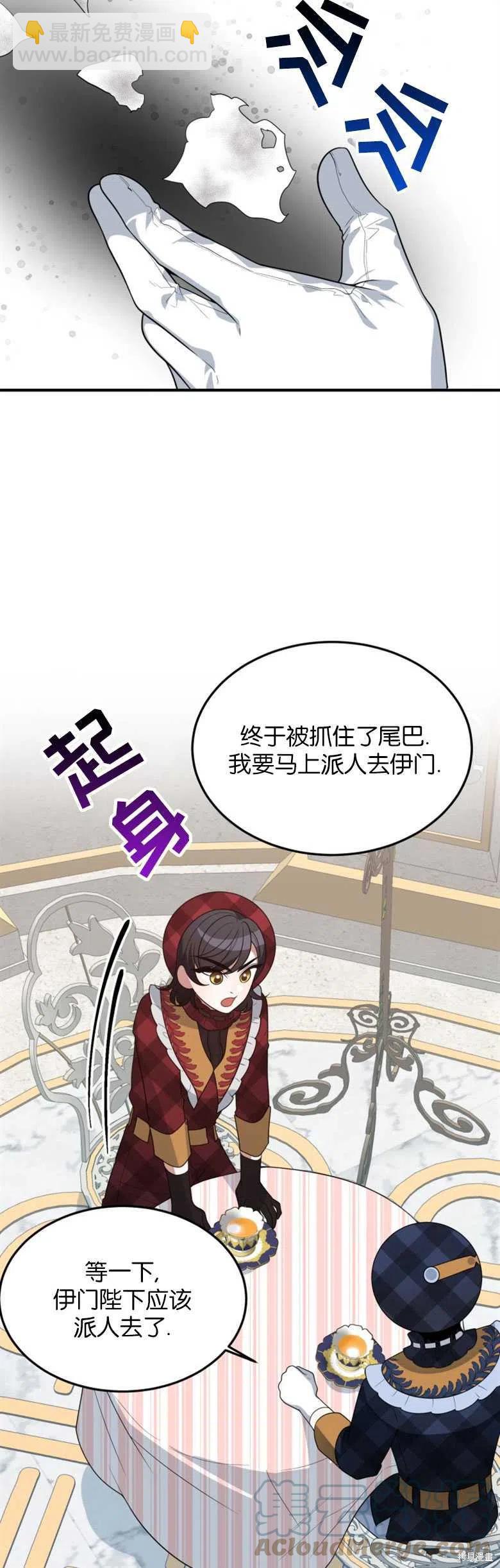 《未来的每一步都是花路》第31话 第29页