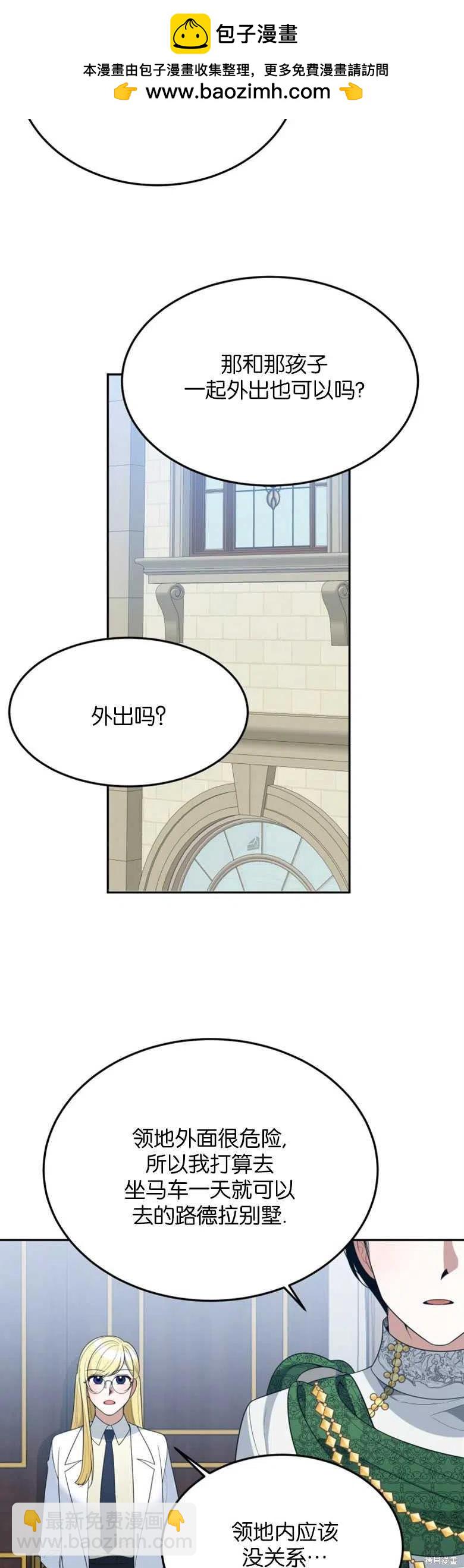 《未来的每一步都是花路》第31话 第2页