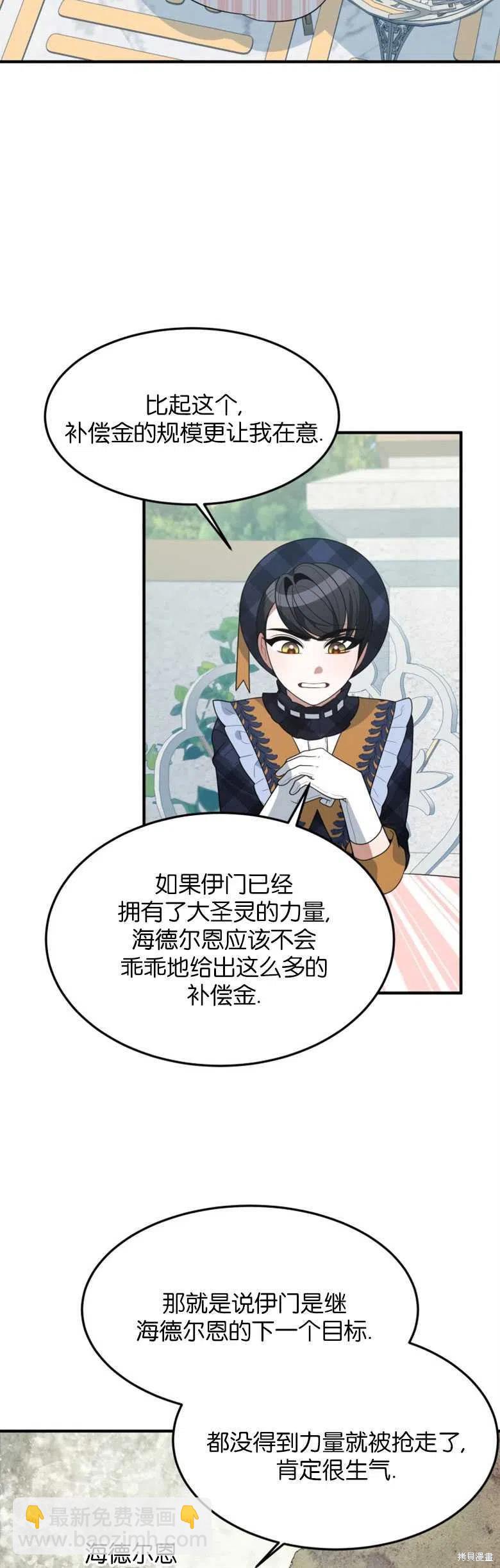 《未来的每一步都是花路》第31话 第30页
