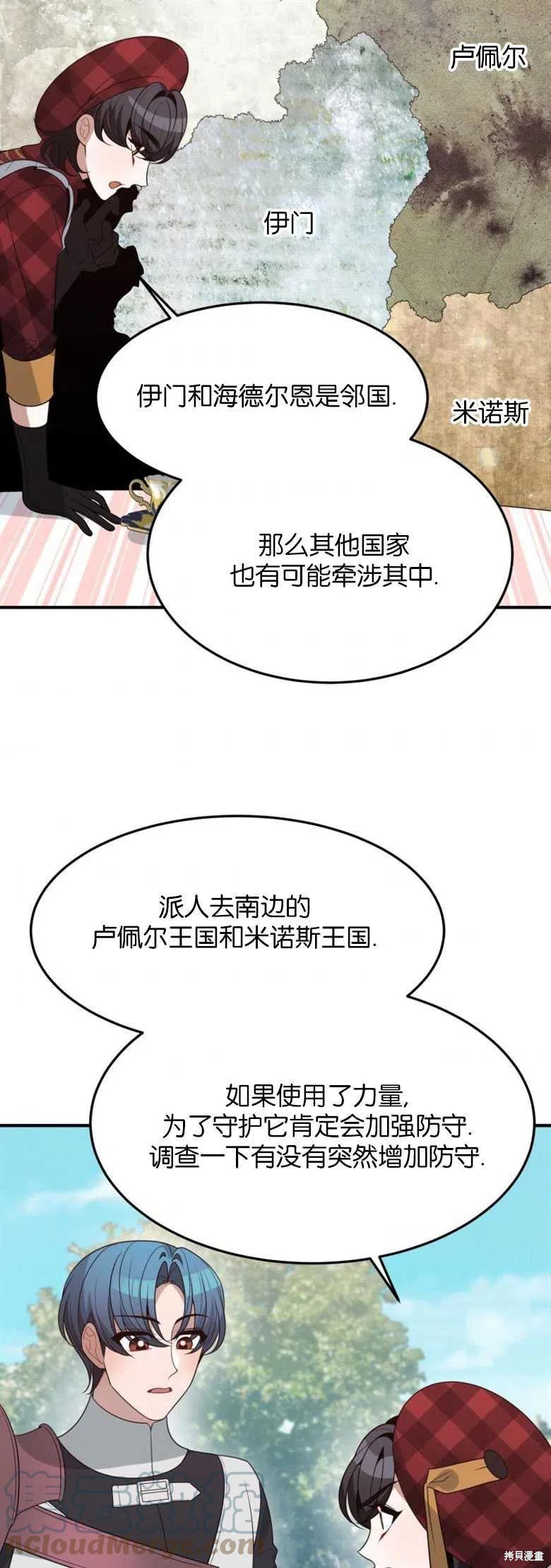 《未来的每一步都是花路》第31话 第31页
