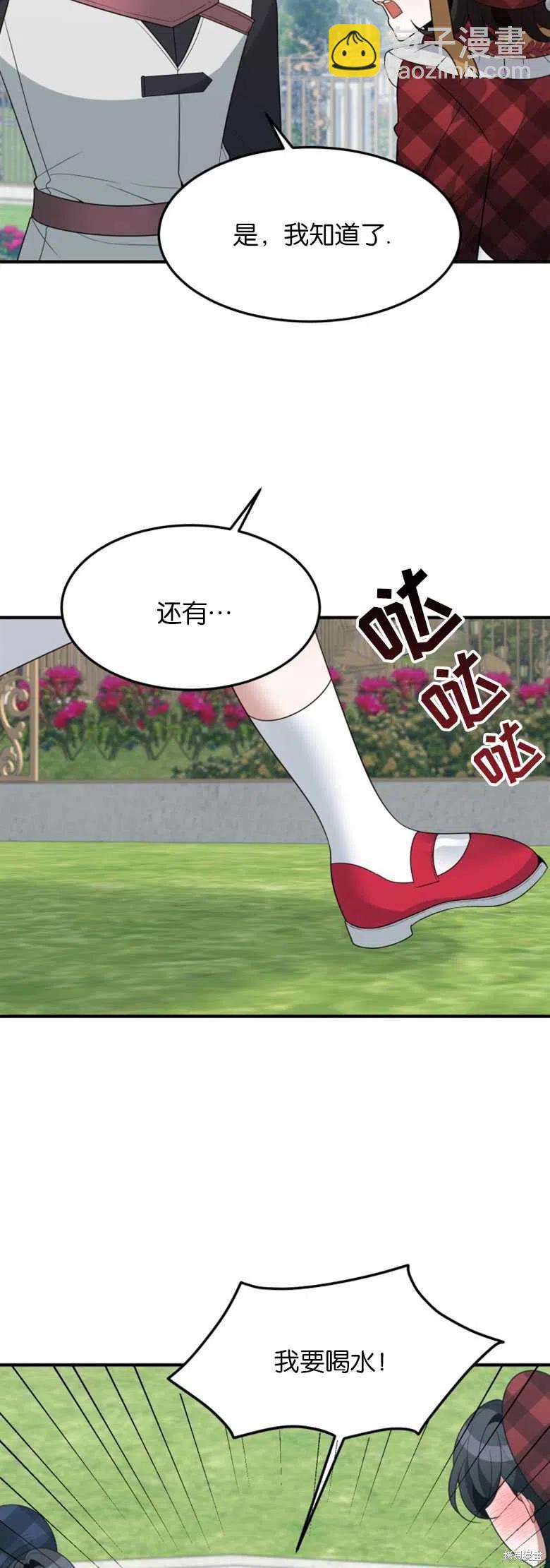 《未来的每一步都是花路》第31话 第32页