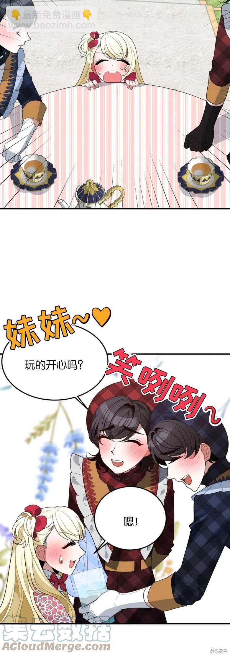 《未来的每一步都是花路》第31话 第33页