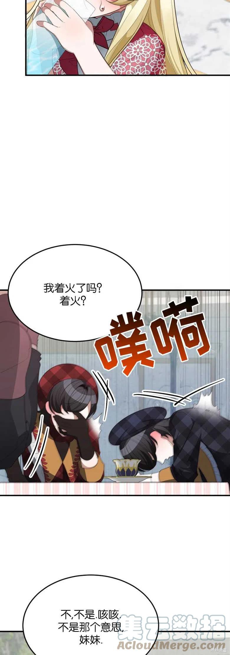 《未来的每一步都是花路》第31话 第35页