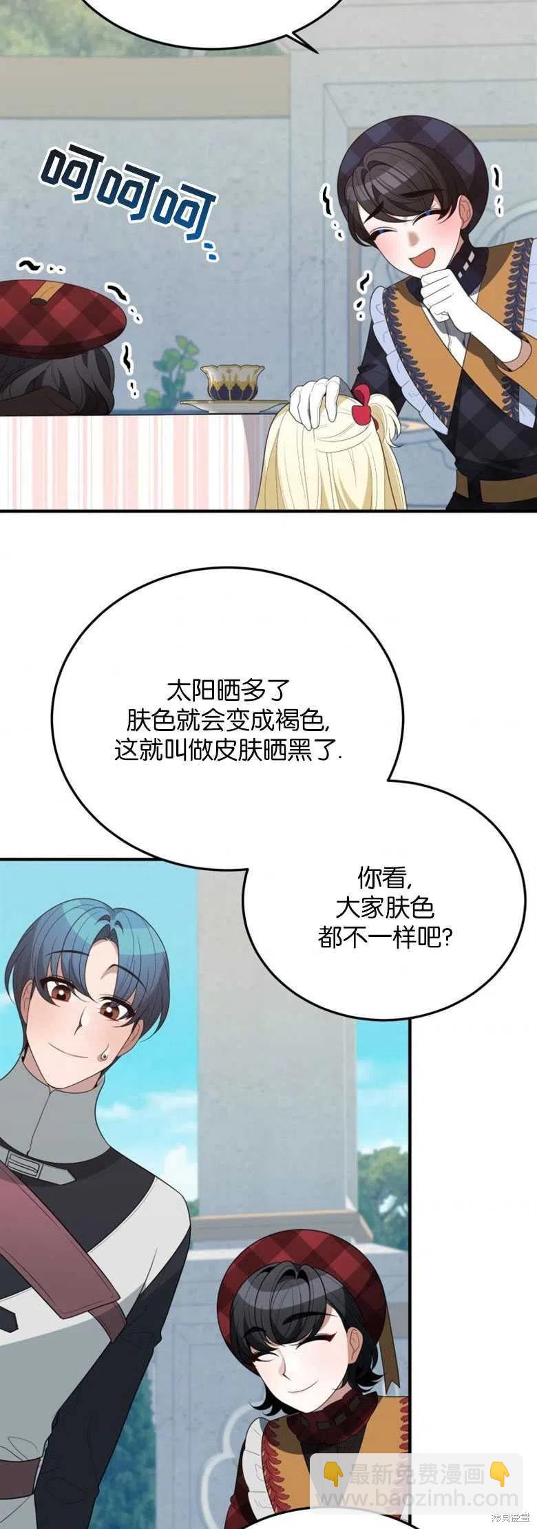 《未来的每一步都是花路》第31话 第36页