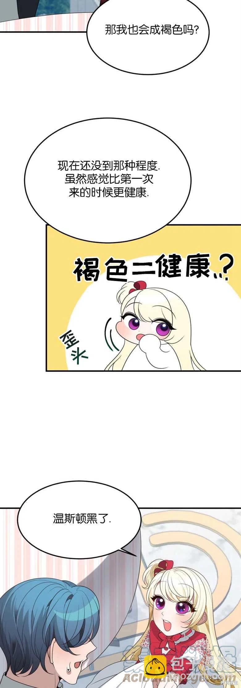 《未来的每一步都是花路》第31话 第37页