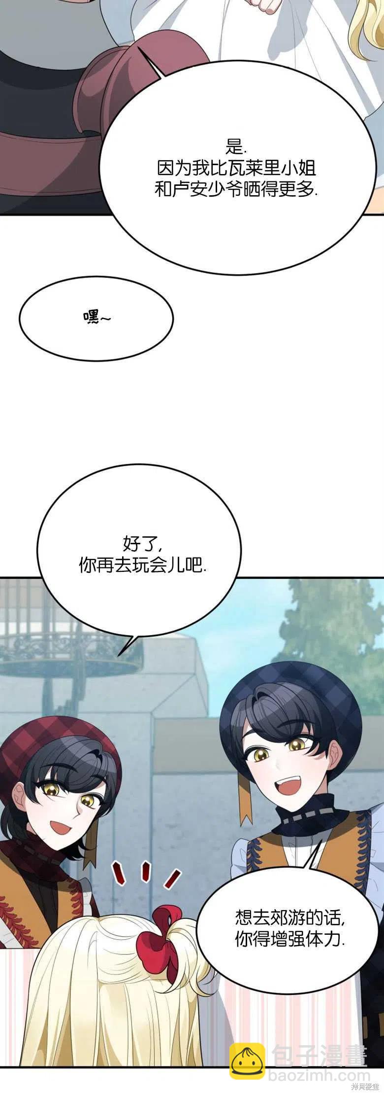 《未来的每一步都是花路》第31话 第38页