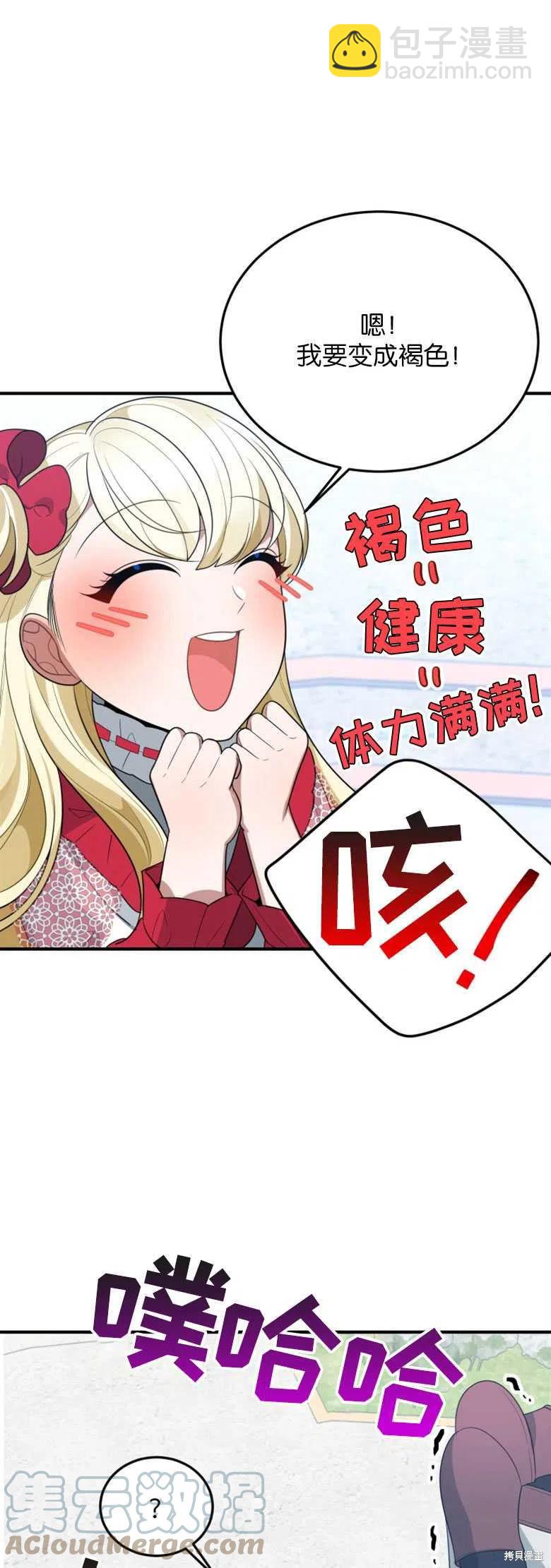 《未来的每一步都是花路》第31话 第39页
