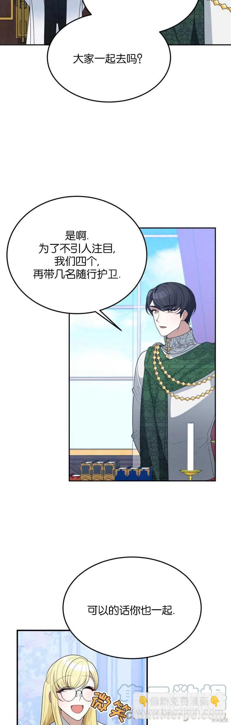 《未来的每一步都是花路》第31话 第3页