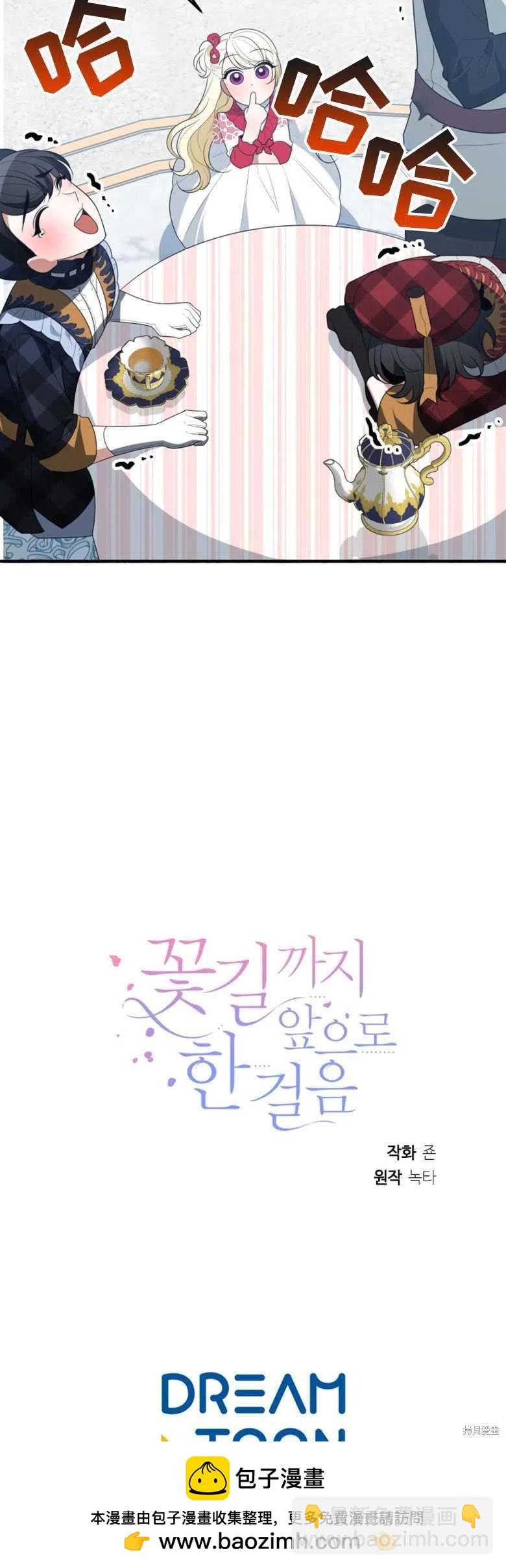 《未来的每一步都是花路》第31话 第40页