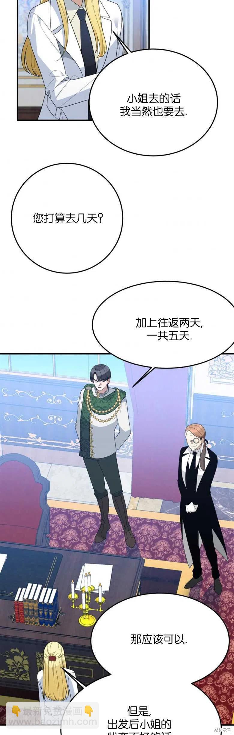 《未来的每一步都是花路》第31话 第4页