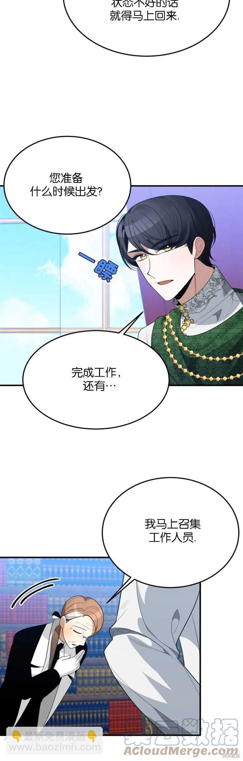 《未来的每一步都是花路》第31话 第5页