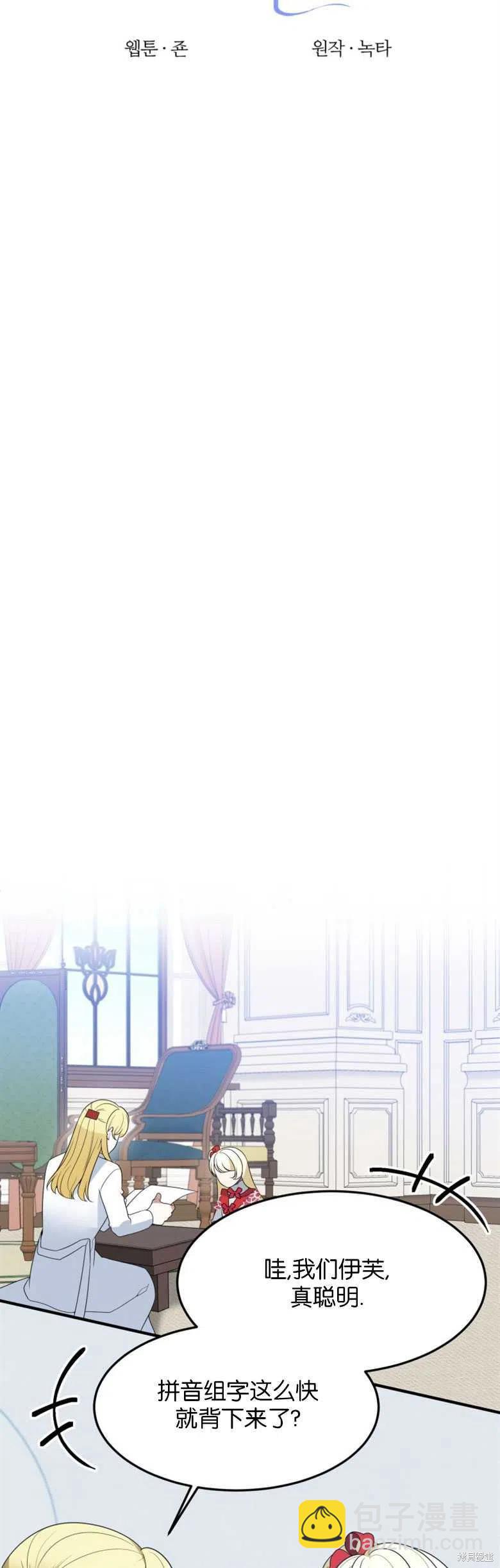 《未来的每一步都是花路》第31话 第8页