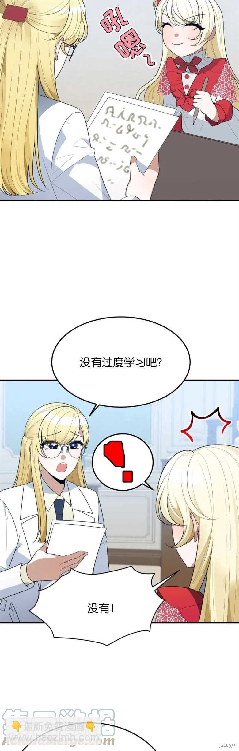 《未来的每一步都是花路》第31话 第9页