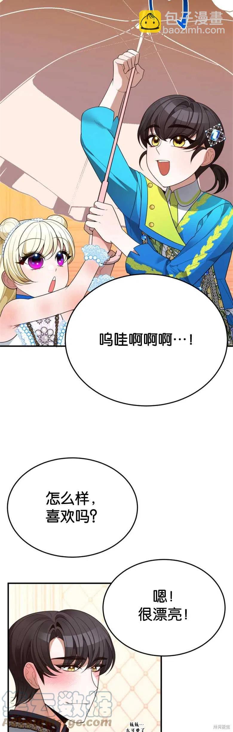 《未来的每一步都是花路》第29话 第10页