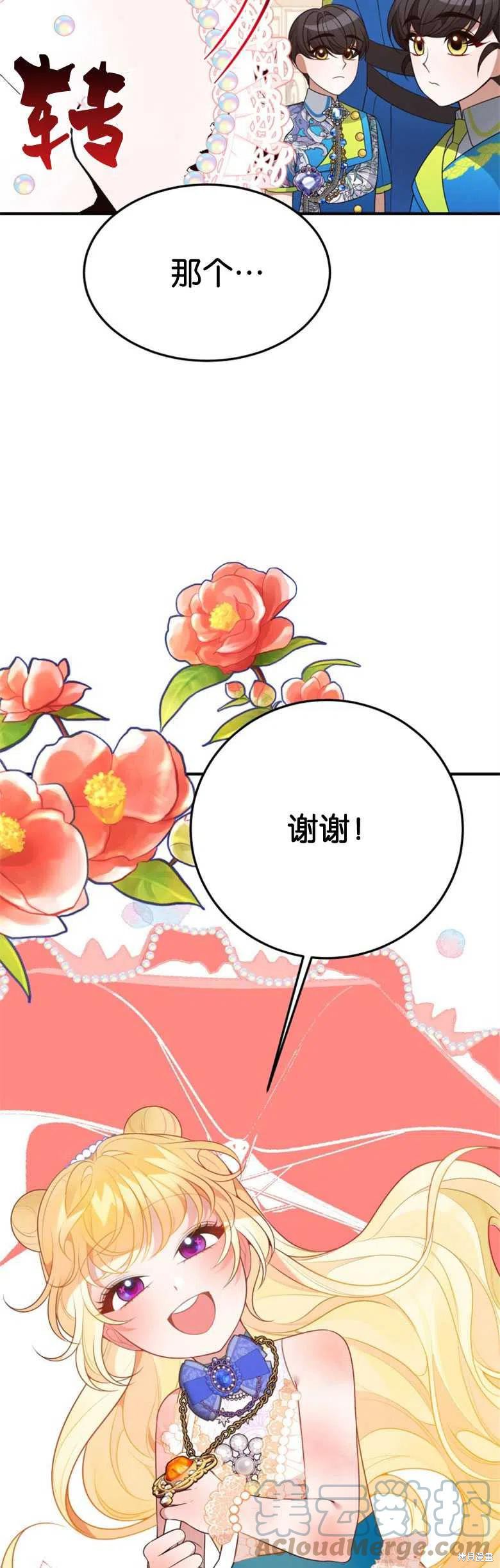 《未来的每一步都是花路》第29话 第13页