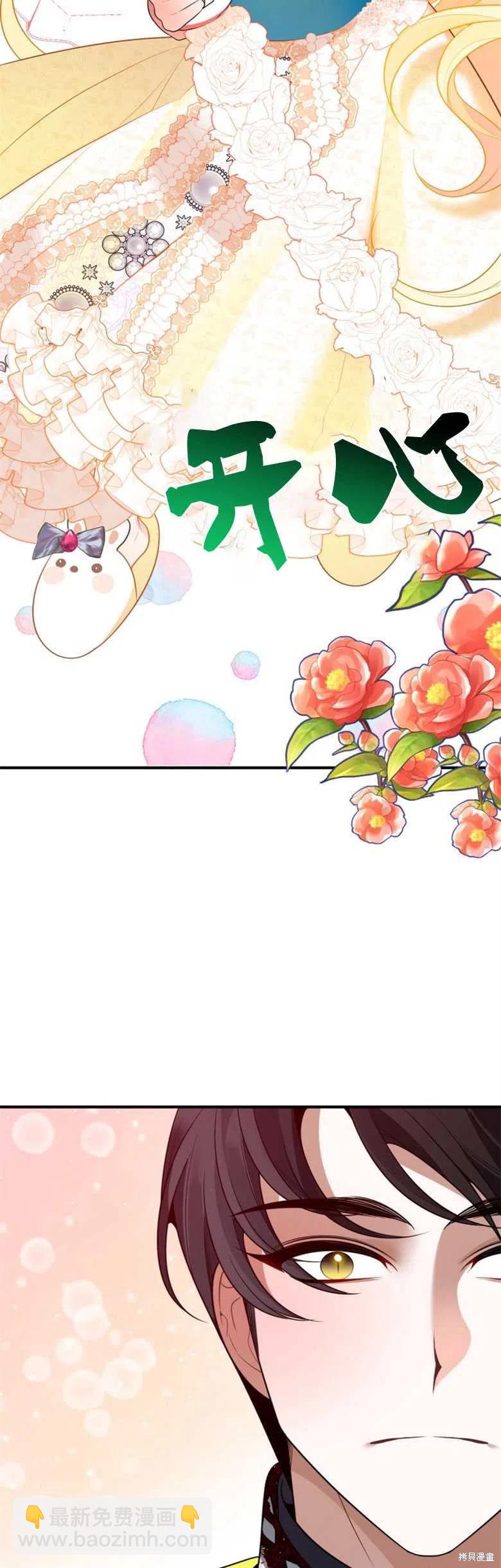 《未来的每一步都是花路》第29话 第14页
