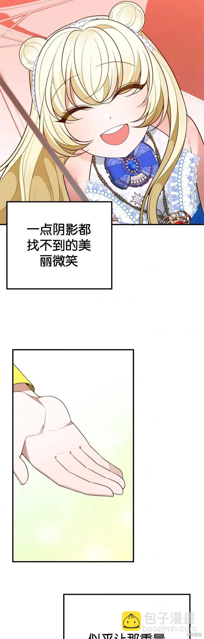 《未来的每一步都是花路》第29话 第17页