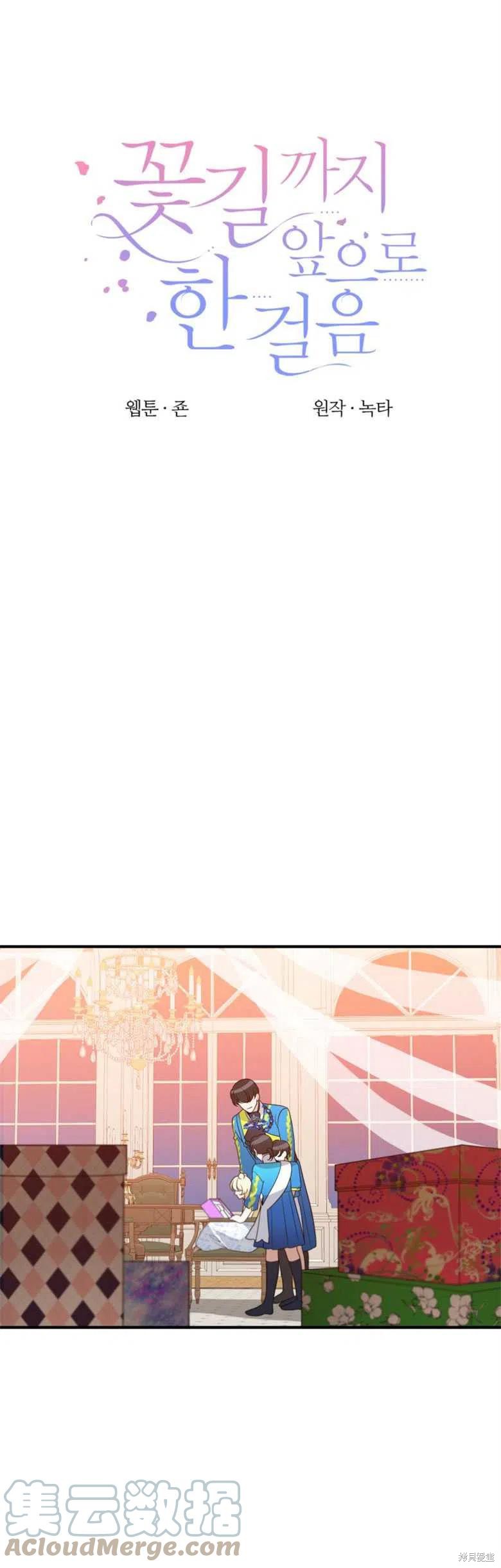 《未来的每一步都是花路》第29话 第1页