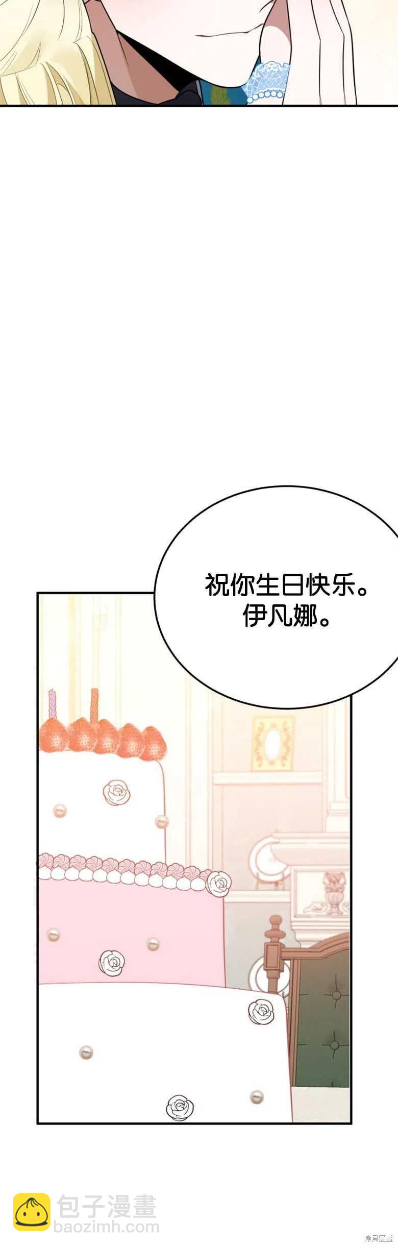 《未来的每一步都是花路》第29话 第20页