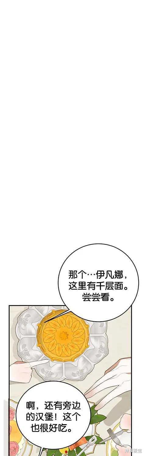 《未来的每一步都是花路》第29话 第21页