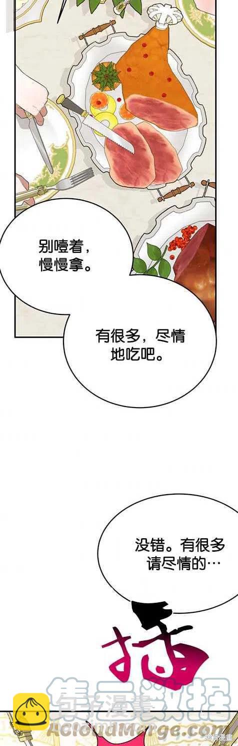 《未来的每一步都是花路》第29话 第22页