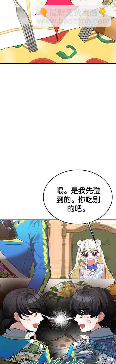 《未来的每一步都是花路》第29话 第23页