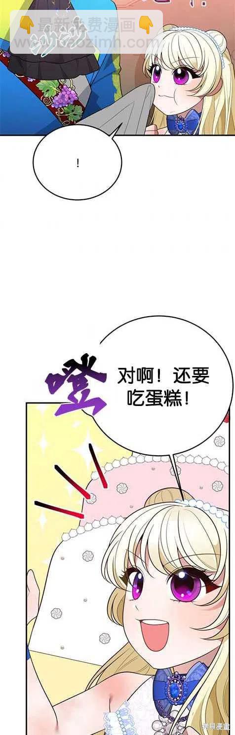《未来的每一步都是花路》第29话 第27页