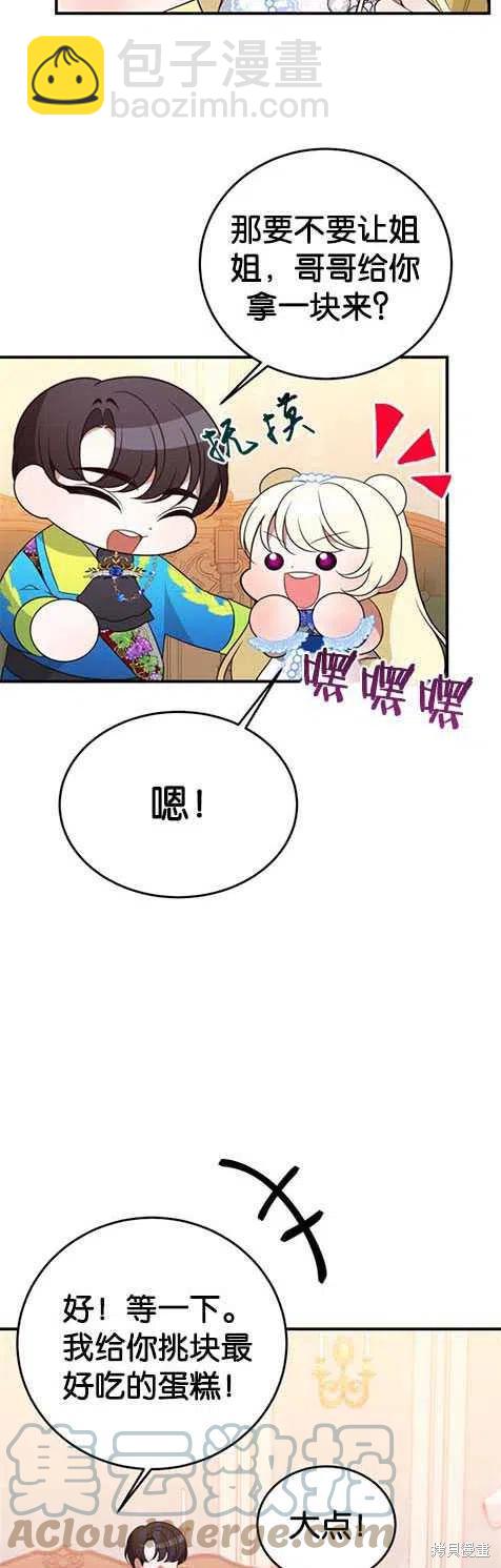 《未来的每一步都是花路》第29话 第28页