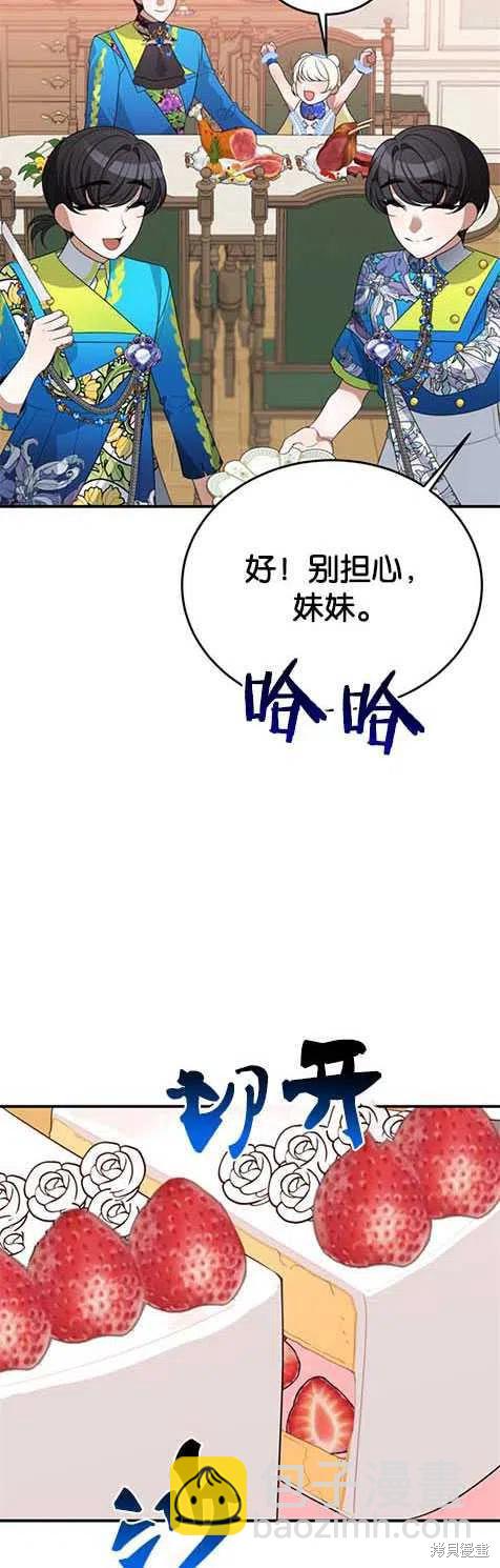 《未来的每一步都是花路》第29话 第29页