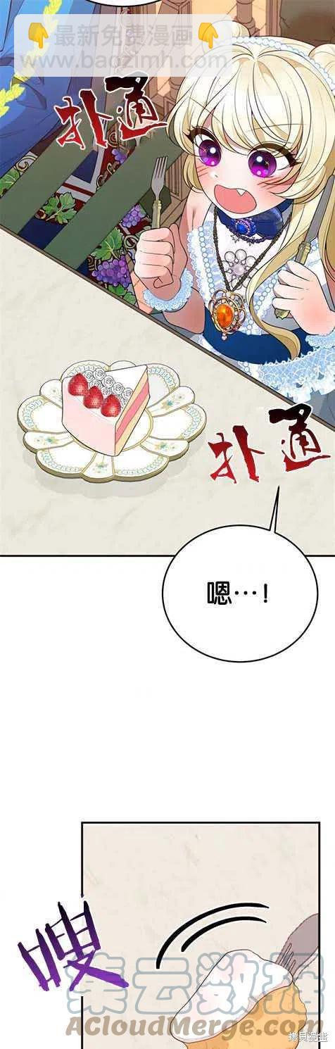 《未来的每一步都是花路》第29话 第31页