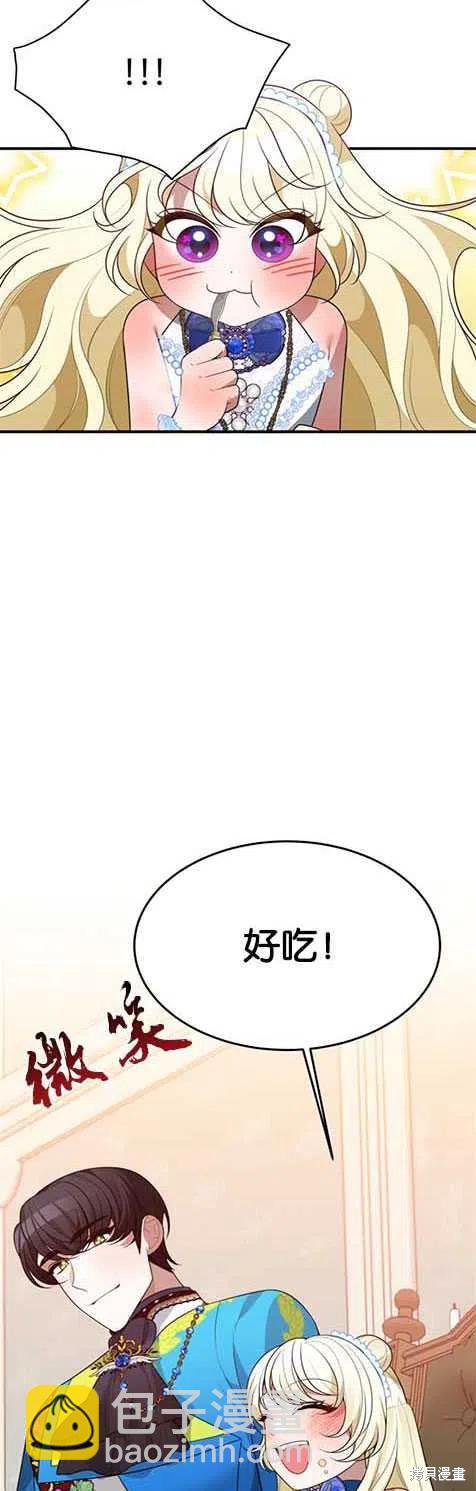 《未来的每一步都是花路》第29话 第33页
