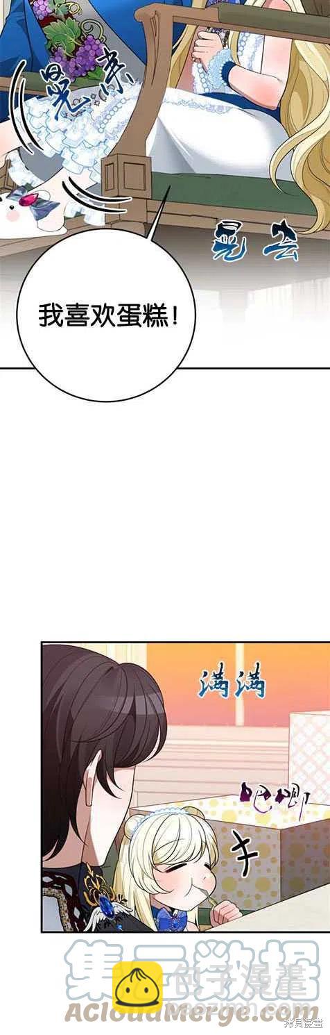 《未来的每一步都是花路》第29话 第34页