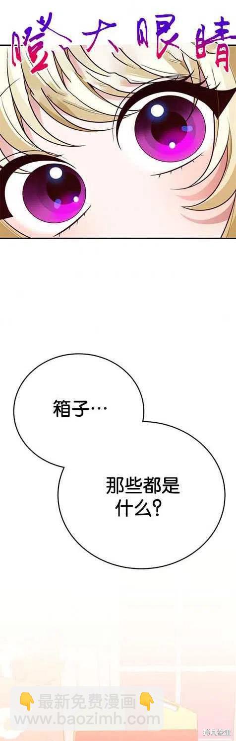 《未来的每一步都是花路》第29话 第36页