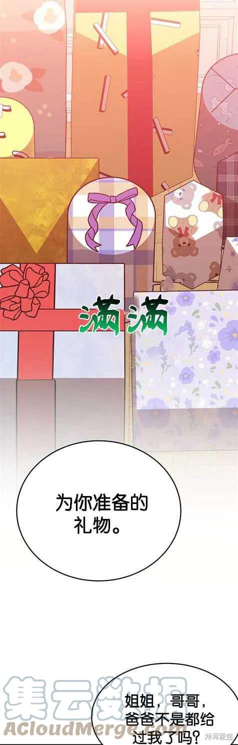 《未来的每一步都是花路》第29话 第37页