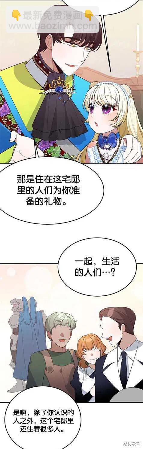 《未来的每一步都是花路》第29话 第38页