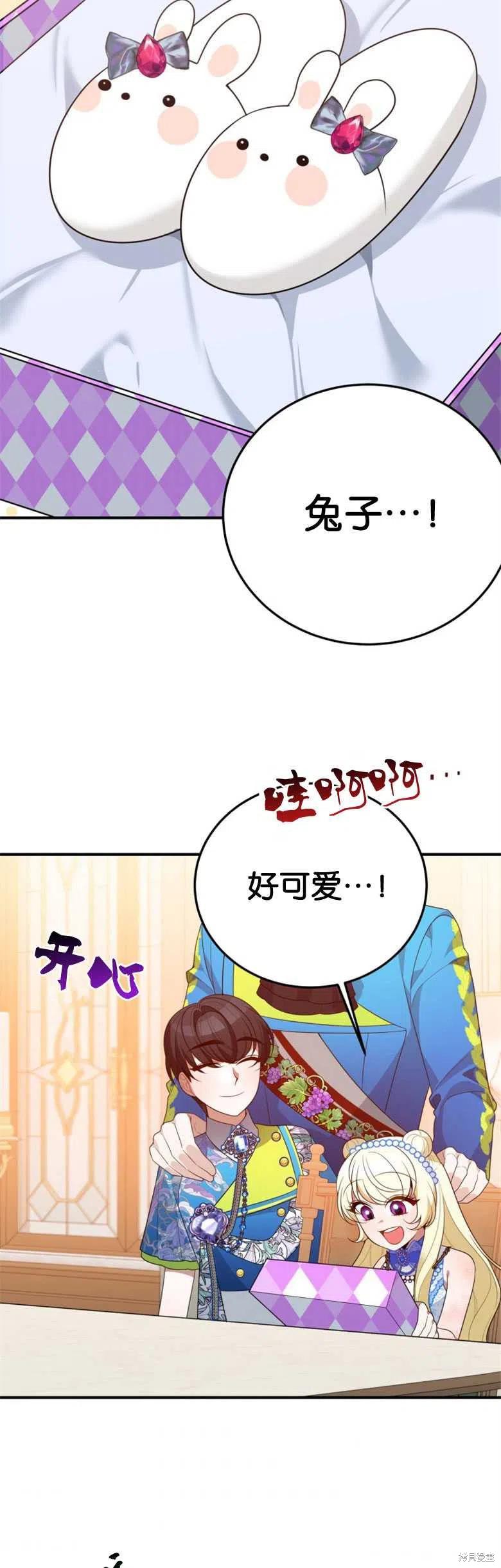 《未来的每一步都是花路》第29话 第3页