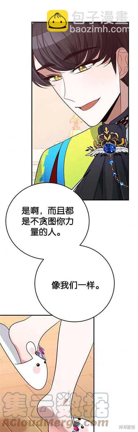 《未来的每一步都是花路》第29话 第40页