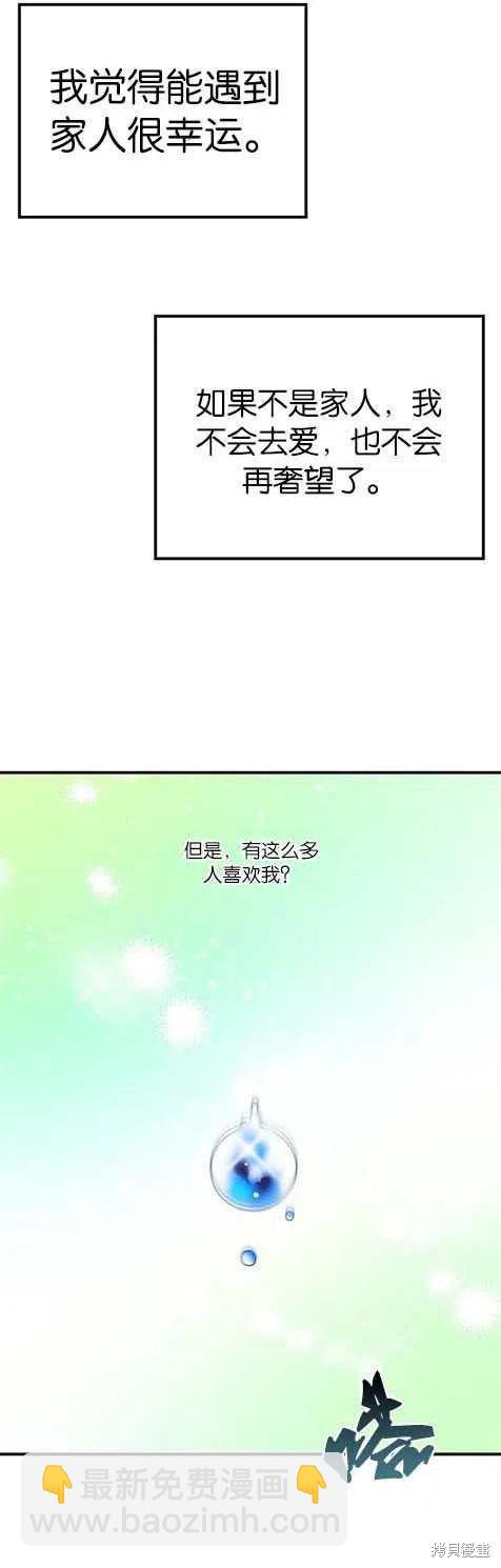 《未来的每一步都是花路》第29话 第44页